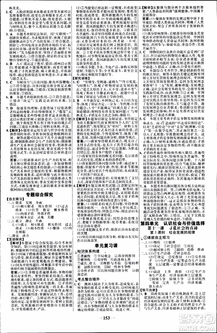 世紀(jì)金榜2018年高中課時(shí)講練通人教版必修4思想政治參考答案