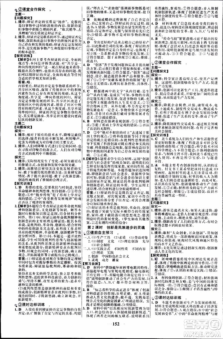 世紀(jì)金榜2018年高中課時(shí)講練通人教版必修4思想政治參考答案
