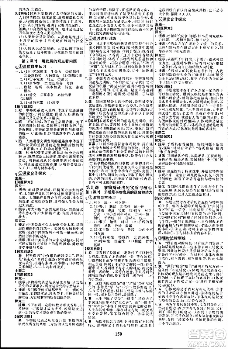 世紀(jì)金榜2018年高中課時(shí)講練通人教版必修4思想政治參考答案