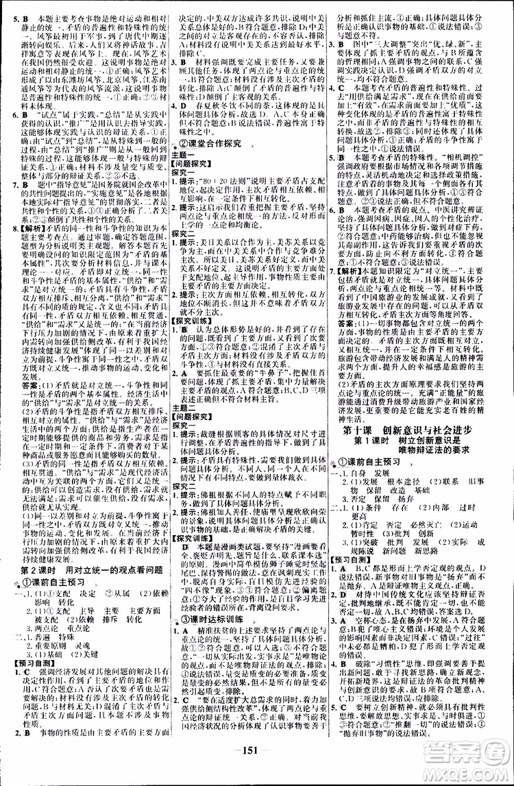 世紀(jì)金榜2018年高中課時(shí)講練通人教版必修4思想政治參考答案