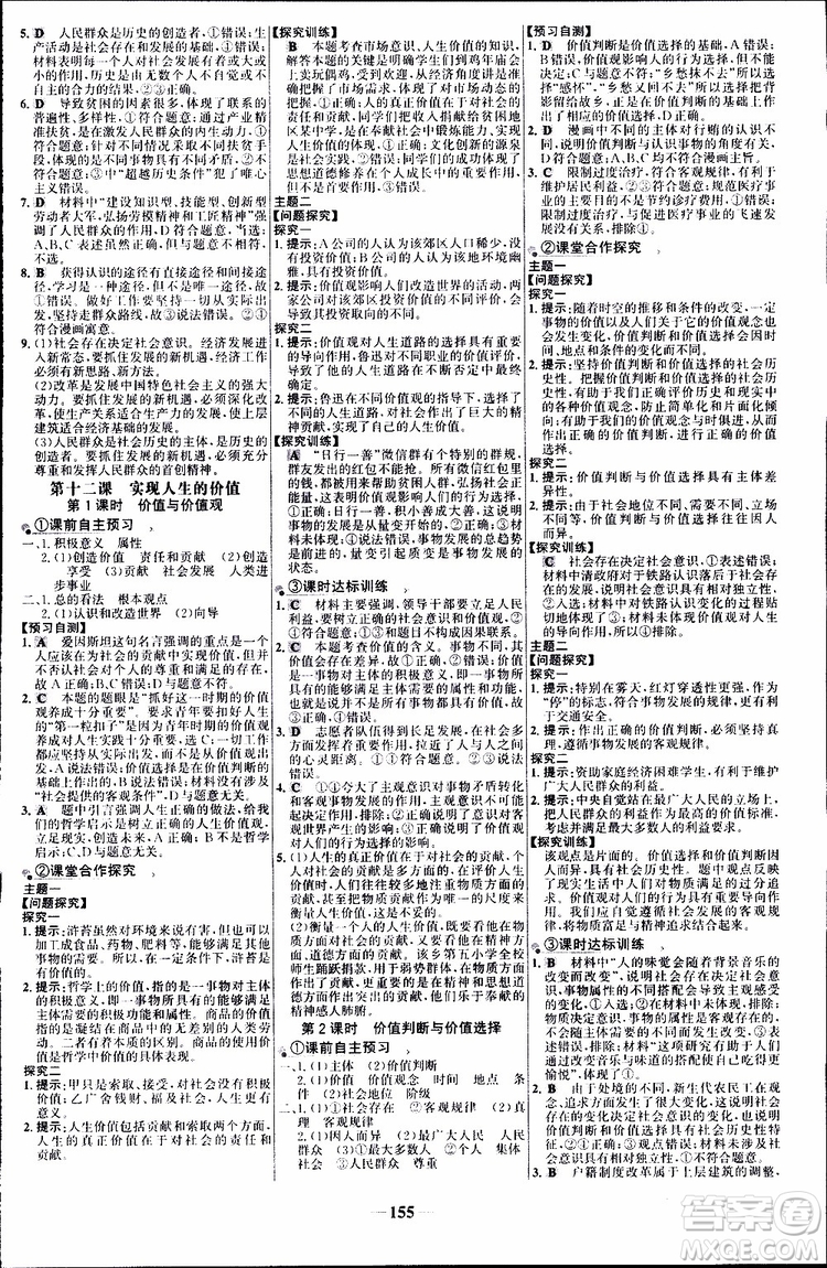 世紀(jì)金榜2018年高中課時(shí)講練通人教版必修4思想政治參考答案