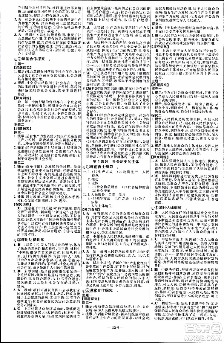 世紀(jì)金榜2018年高中課時(shí)講練通人教版必修4思想政治參考答案