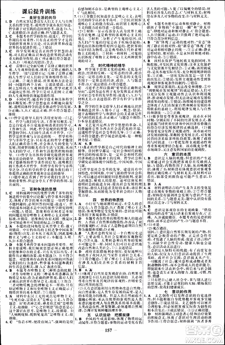 世紀(jì)金榜2018年高中課時(shí)講練通人教版必修4思想政治參考答案