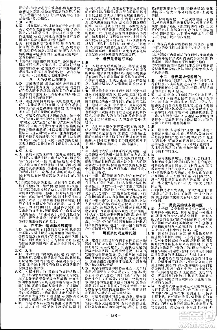 世紀(jì)金榜2018年高中課時(shí)講練通人教版必修4思想政治參考答案