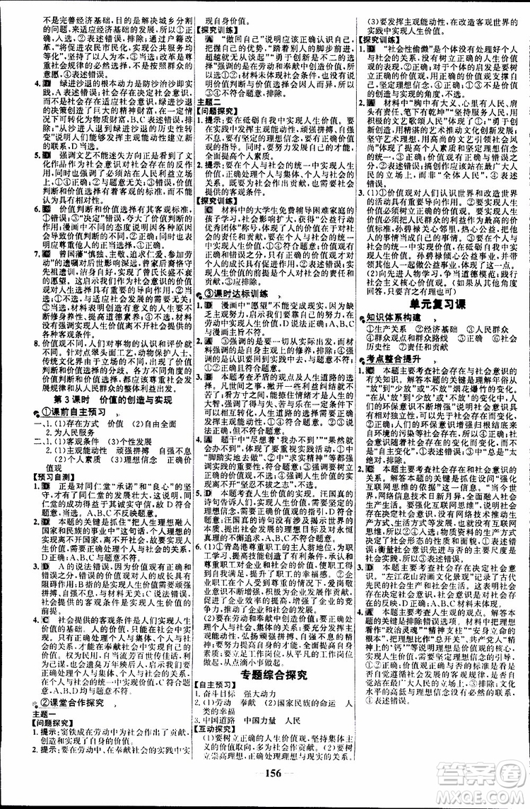 世紀(jì)金榜2018年高中課時(shí)講練通人教版必修4思想政治參考答案