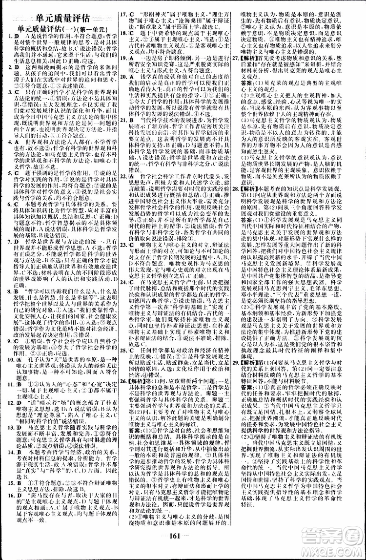 世紀(jì)金榜2018年高中課時(shí)講練通人教版必修4思想政治參考答案