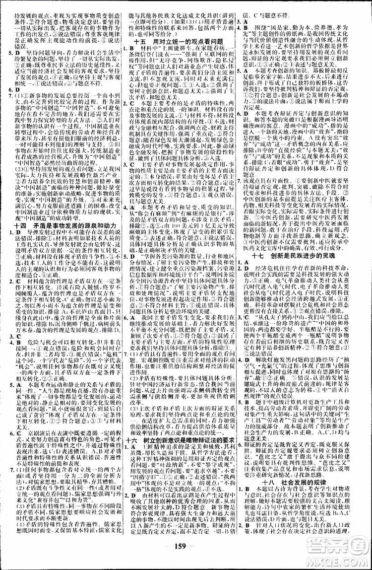 世紀(jì)金榜2018年高中課時(shí)講練通人教版必修4思想政治參考答案