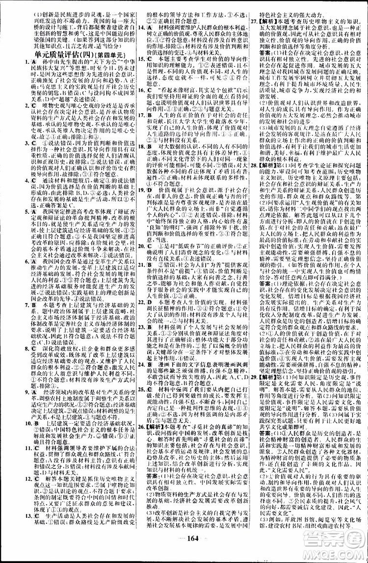 世紀(jì)金榜2018年高中課時(shí)講練通人教版必修4思想政治參考答案