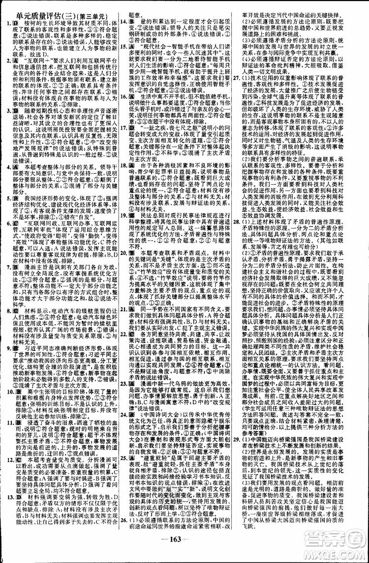 世紀(jì)金榜2018年高中課時(shí)講練通人教版必修4思想政治參考答案