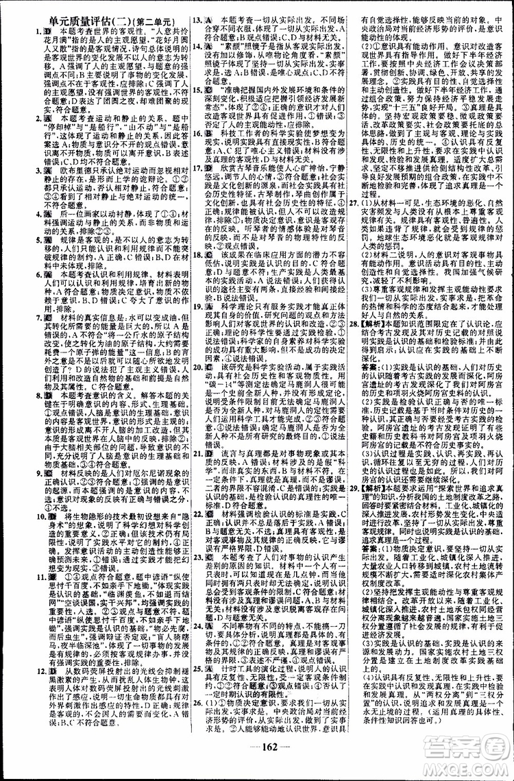 世紀(jì)金榜2018年高中課時(shí)講練通人教版必修4思想政治參考答案