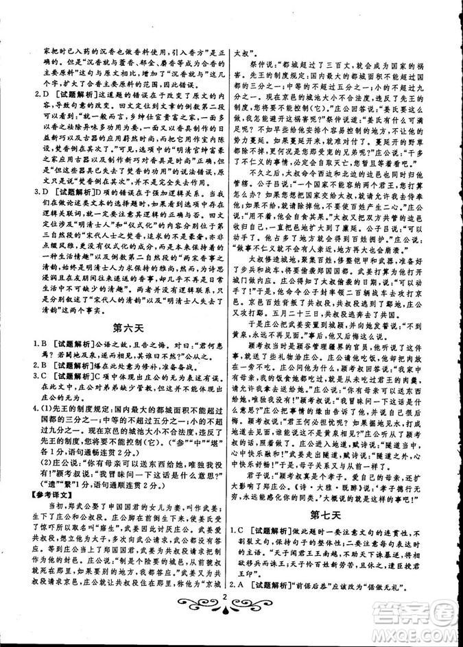 2018年大語(yǔ)文快樂(lè)考生閱讀訓(xùn)練高考語(yǔ)文高一參考答案