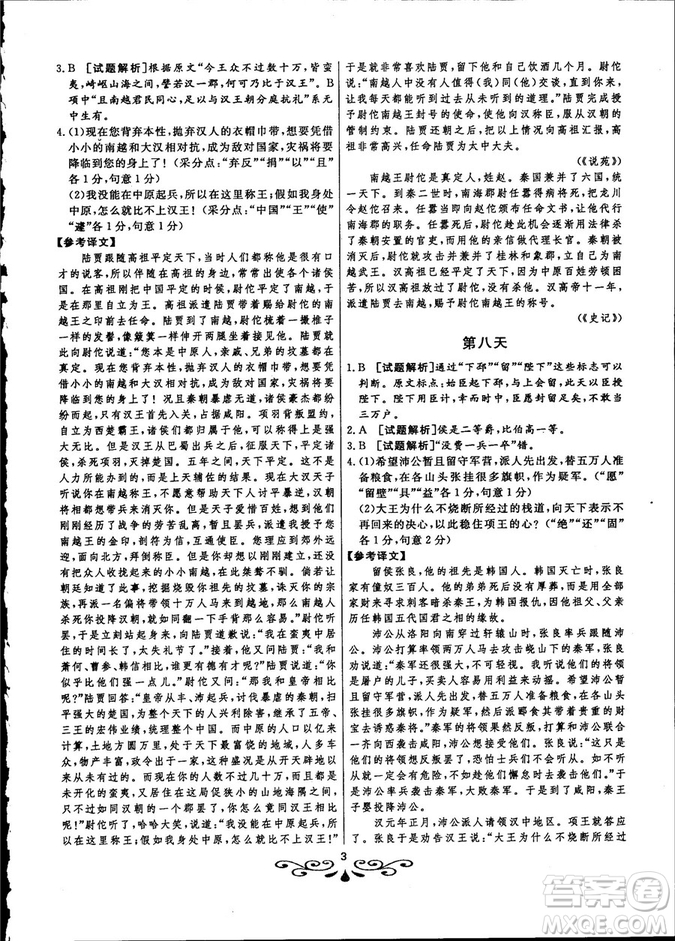 2018年大語(yǔ)文快樂(lè)考生閱讀訓(xùn)練高考語(yǔ)文高一參考答案
