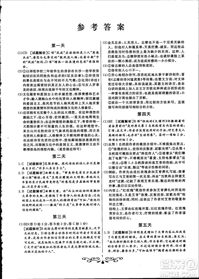 2018年大語(yǔ)文快樂(lè)考生閱讀訓(xùn)練高考語(yǔ)文高一參考答案