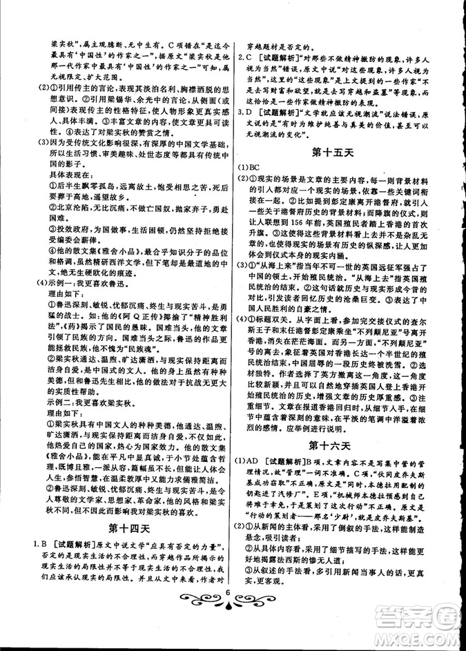 2018年大語(yǔ)文快樂(lè)考生閱讀訓(xùn)練高考語(yǔ)文高一參考答案