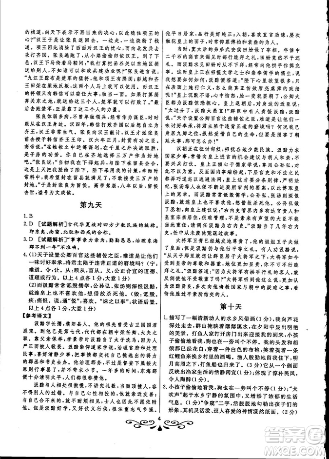 2018年大語(yǔ)文快樂(lè)考生閱讀訓(xùn)練高考語(yǔ)文高一參考答案