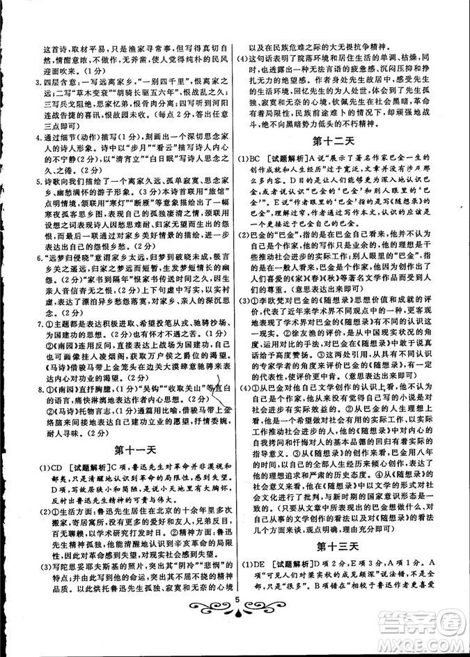 2018年大語(yǔ)文快樂(lè)考生閱讀訓(xùn)練高考語(yǔ)文高一參考答案