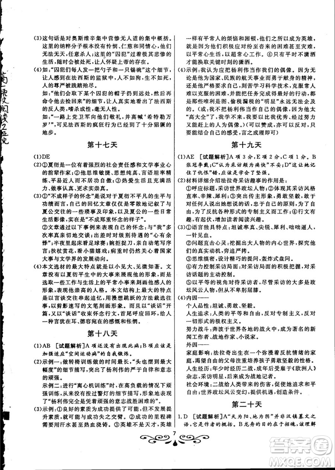 2018年大語(yǔ)文快樂(lè)考生閱讀訓(xùn)練高考語(yǔ)文高一參考答案