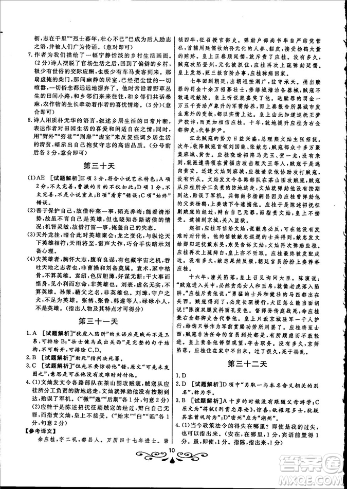 2018年大語(yǔ)文快樂(lè)考生閱讀訓(xùn)練高考語(yǔ)文高一參考答案
