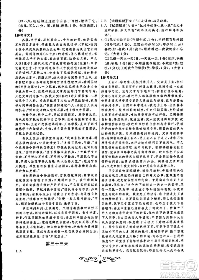 2018年大語(yǔ)文快樂(lè)考生閱讀訓(xùn)練高考語(yǔ)文高一參考答案