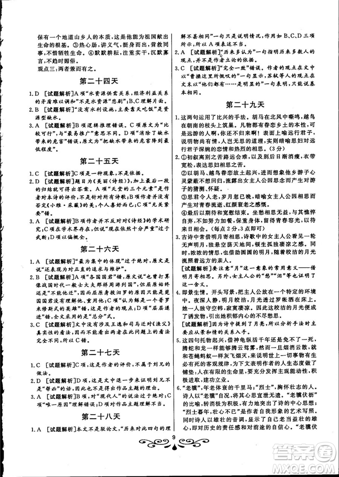 2018年大語(yǔ)文快樂(lè)考生閱讀訓(xùn)練高考語(yǔ)文高一參考答案