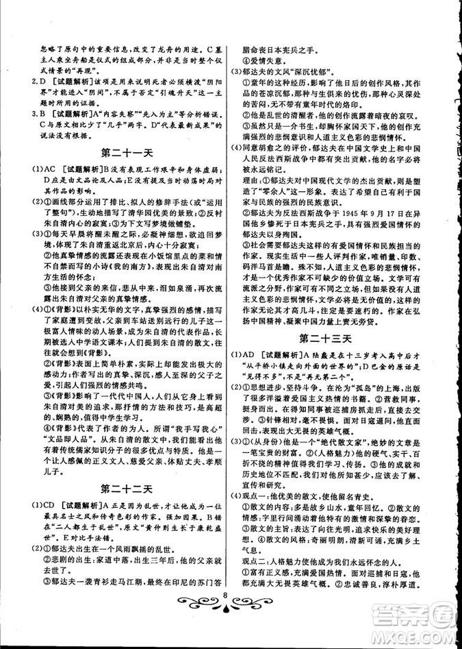 2018年大語(yǔ)文快樂(lè)考生閱讀訓(xùn)練高考語(yǔ)文高一參考答案
