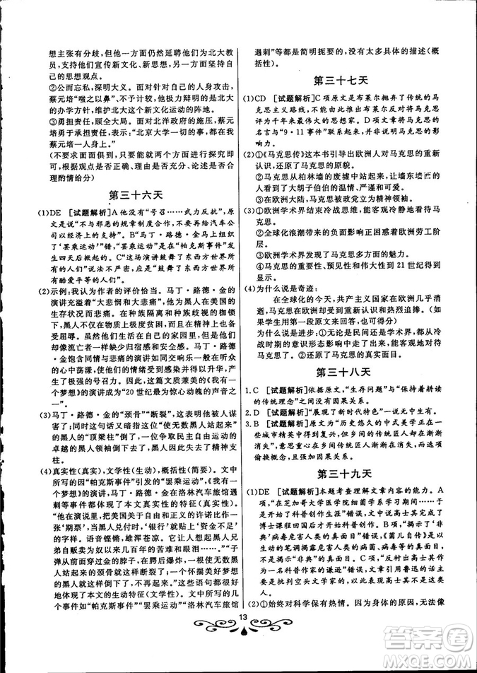2018年大語(yǔ)文快樂(lè)考生閱讀訓(xùn)練高考語(yǔ)文高一參考答案