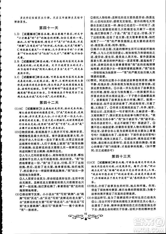 2018年大語(yǔ)文快樂(lè)考生閱讀訓(xùn)練高考語(yǔ)文高一參考答案