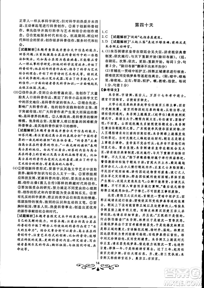 2018年大語(yǔ)文快樂(lè)考生閱讀訓(xùn)練高考語(yǔ)文高一參考答案