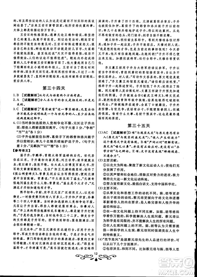 2018年大語(yǔ)文快樂(lè)考生閱讀訓(xùn)練高考語(yǔ)文高一參考答案