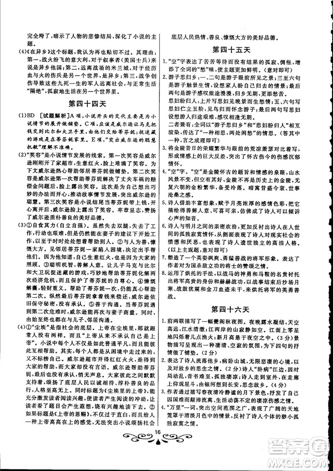 2018年大語(yǔ)文快樂(lè)考生閱讀訓(xùn)練高考語(yǔ)文高一參考答案