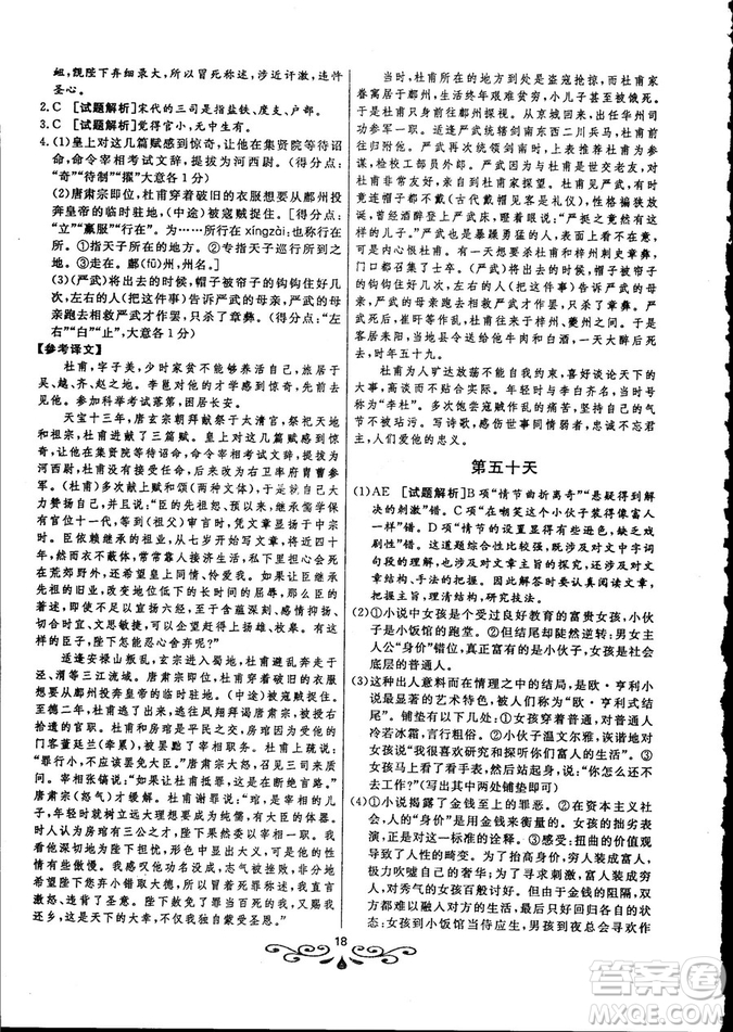 2018年大語(yǔ)文快樂(lè)考生閱讀訓(xùn)練高考語(yǔ)文高一參考答案