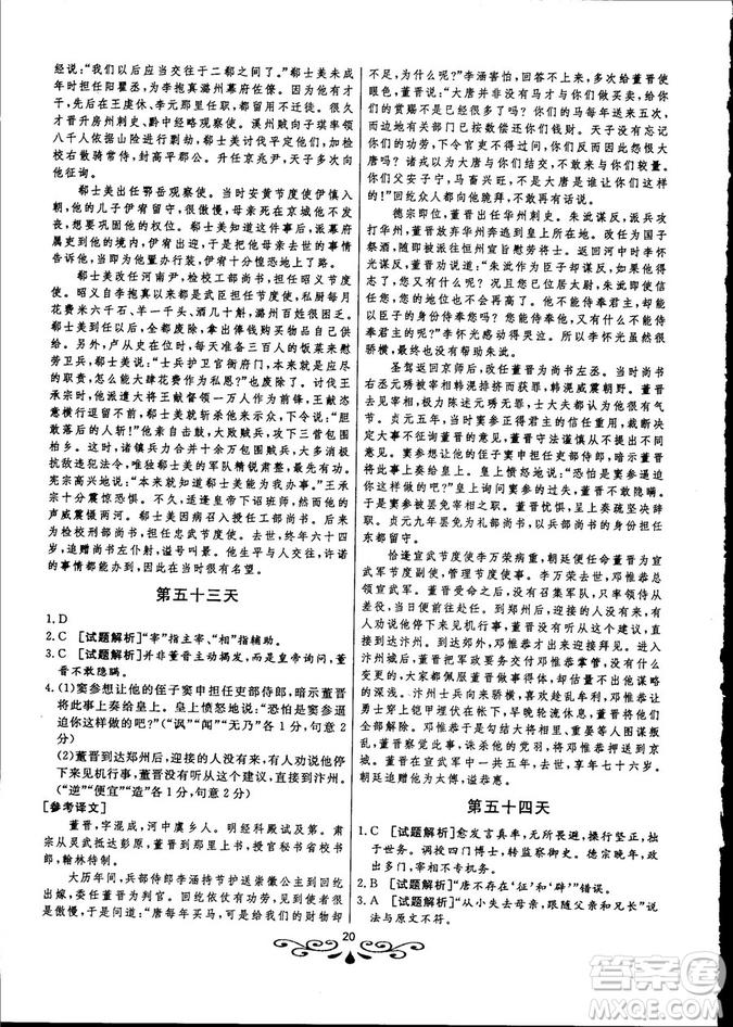2018年大語(yǔ)文快樂(lè)考生閱讀訓(xùn)練高考語(yǔ)文高一參考答案
