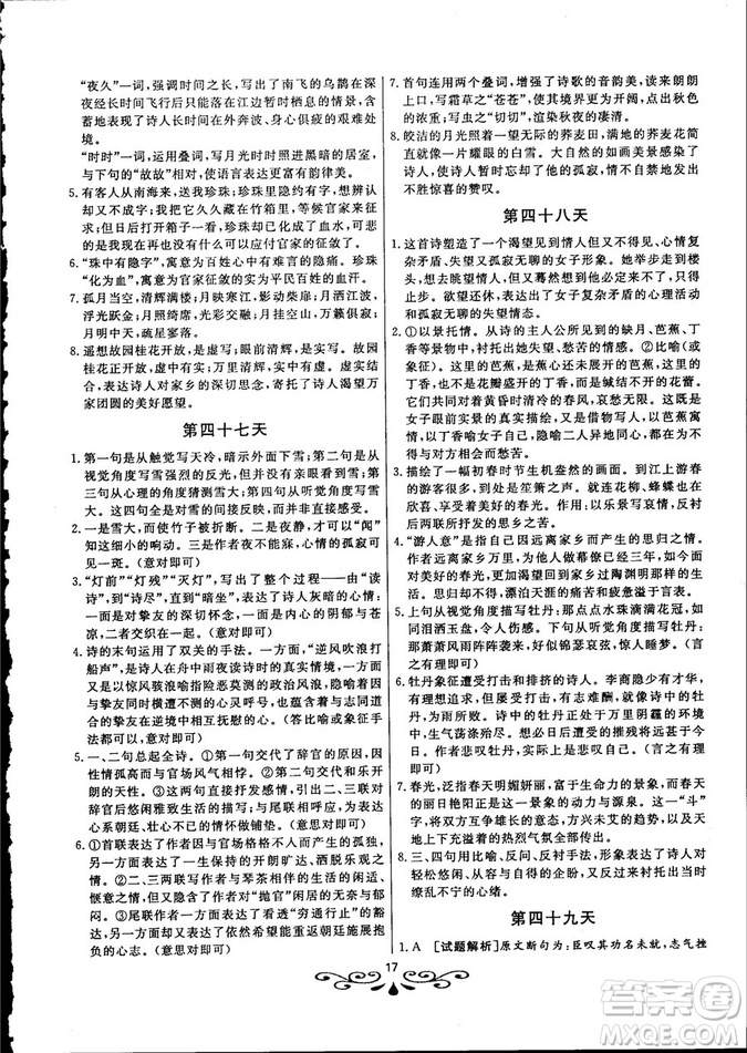 2018年大語(yǔ)文快樂(lè)考生閱讀訓(xùn)練高考語(yǔ)文高一參考答案