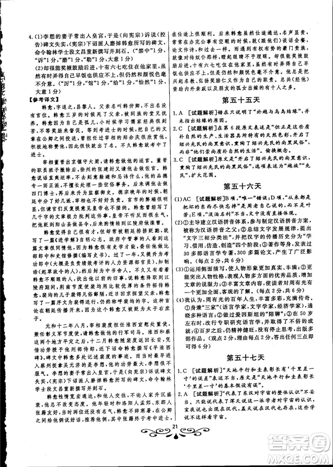 2018年大語(yǔ)文快樂(lè)考生閱讀訓(xùn)練高考語(yǔ)文高一參考答案