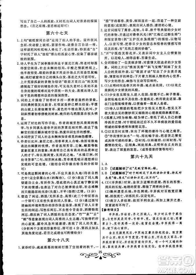 2018年大語(yǔ)文快樂(lè)考生閱讀訓(xùn)練高考語(yǔ)文高一參考答案