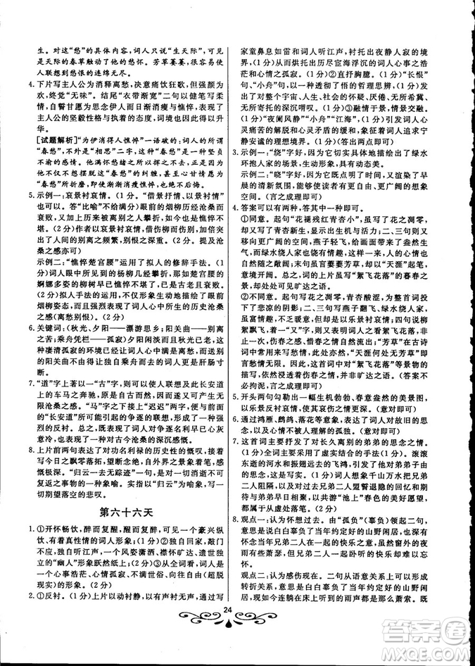 2018年大語(yǔ)文快樂(lè)考生閱讀訓(xùn)練高考語(yǔ)文高一參考答案