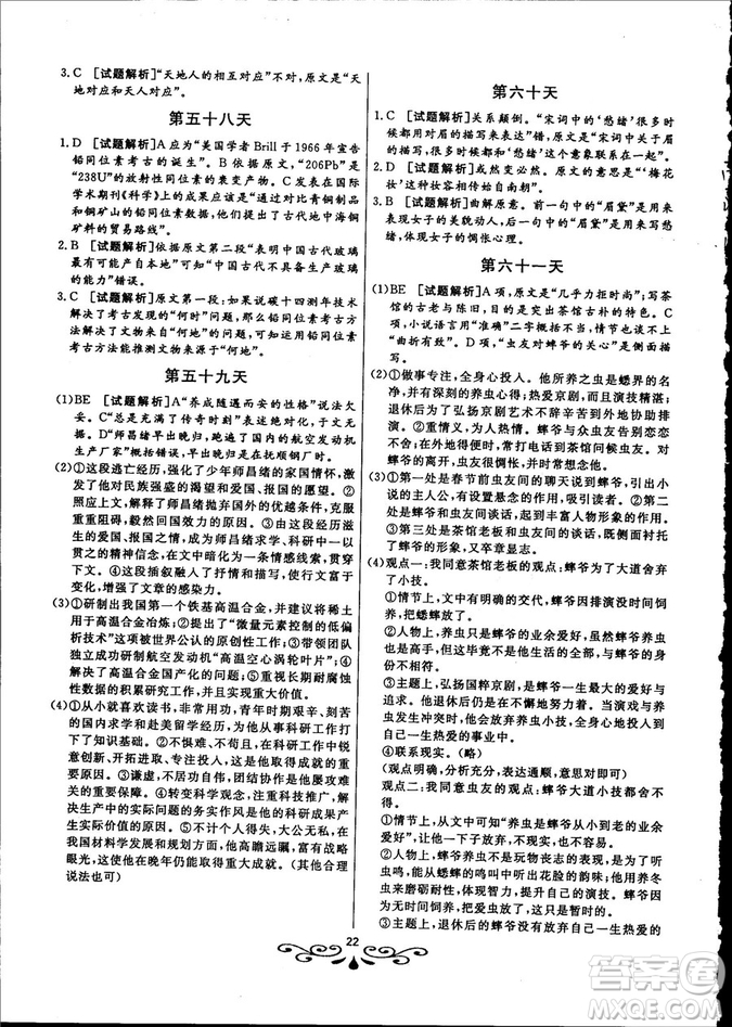 2018年大語(yǔ)文快樂(lè)考生閱讀訓(xùn)練高考語(yǔ)文高一參考答案