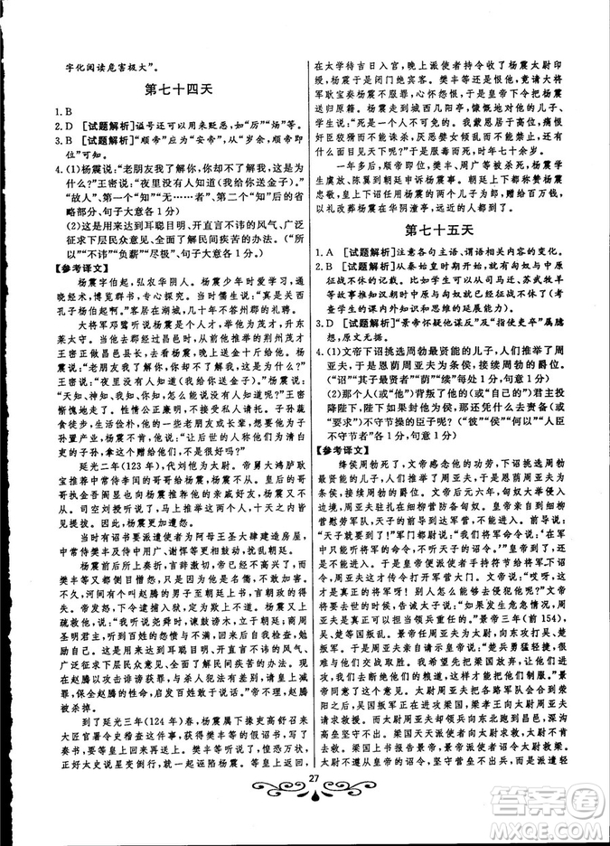 2018年大語(yǔ)文快樂(lè)考生閱讀訓(xùn)練高考語(yǔ)文高一參考答案