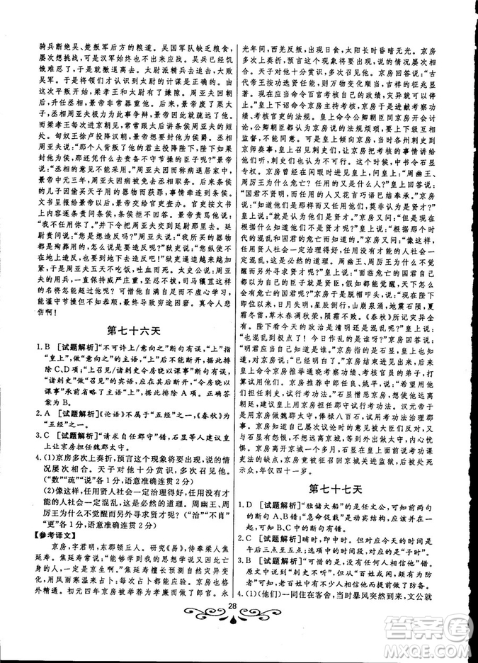 2018年大語(yǔ)文快樂(lè)考生閱讀訓(xùn)練高考語(yǔ)文高一參考答案