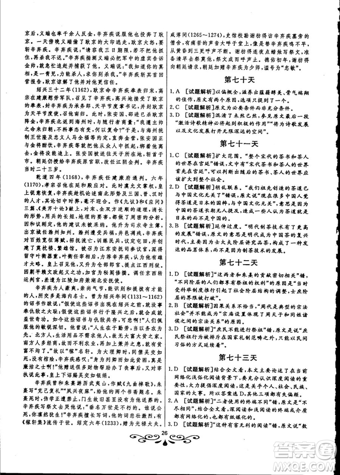 2018年大語(yǔ)文快樂(lè)考生閱讀訓(xùn)練高考語(yǔ)文高一參考答案