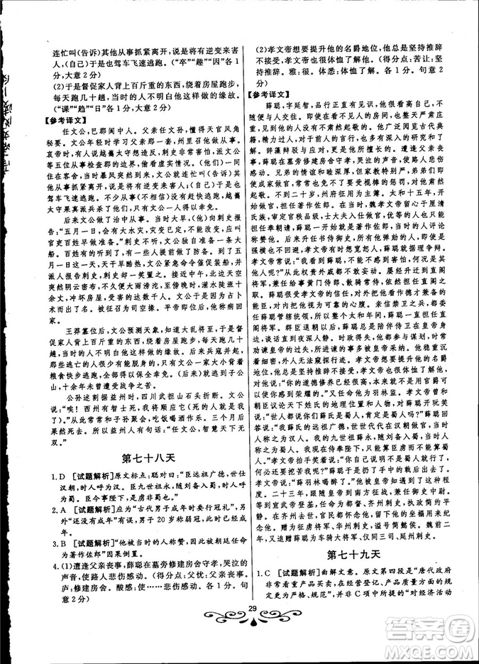 2018年大語(yǔ)文快樂(lè)考生閱讀訓(xùn)練高考語(yǔ)文高一參考答案