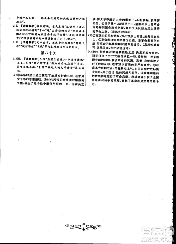 2018年大語(yǔ)文快樂(lè)考生閱讀訓(xùn)練高考語(yǔ)文高一參考答案