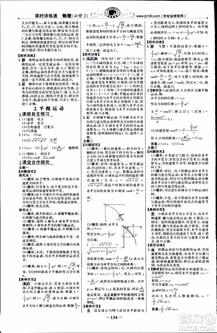 2019版世紀(jì)金榜課時(shí)講練通人教版RJ物理必修2參考答案
