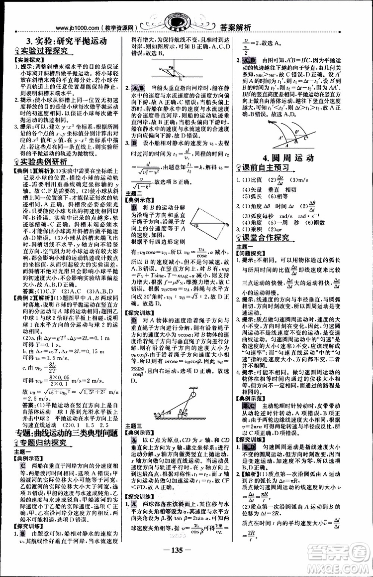 2019版世紀(jì)金榜課時(shí)講練通人教版RJ物理必修2參考答案