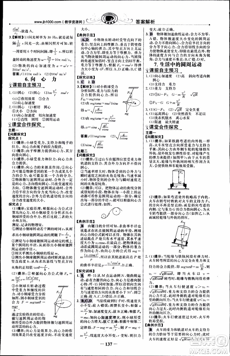 2019版世紀(jì)金榜課時(shí)講練通人教版RJ物理必修2參考答案