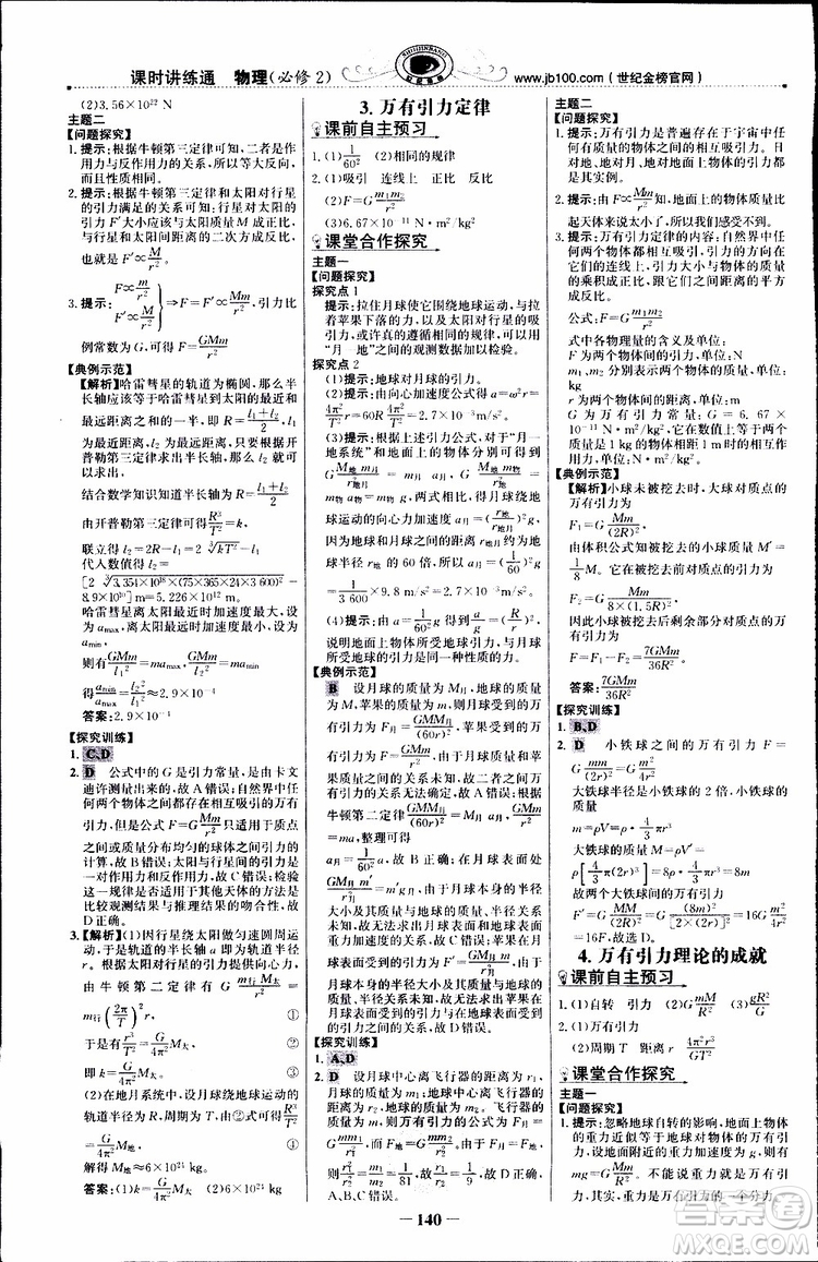 2019版世紀(jì)金榜課時(shí)講練通人教版RJ物理必修2參考答案