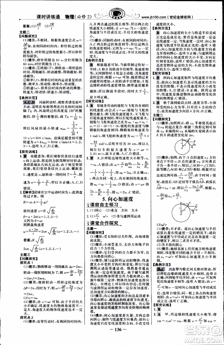 2019版世紀(jì)金榜課時(shí)講練通人教版RJ物理必修2參考答案