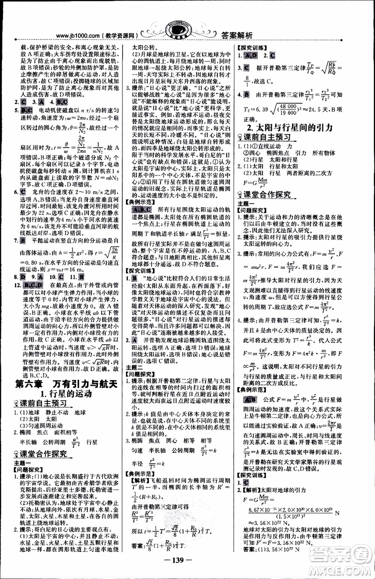 2019版世紀(jì)金榜課時(shí)講練通人教版RJ物理必修2參考答案