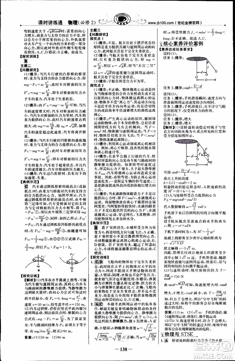 2019版世紀(jì)金榜課時(shí)講練通人教版RJ物理必修2參考答案