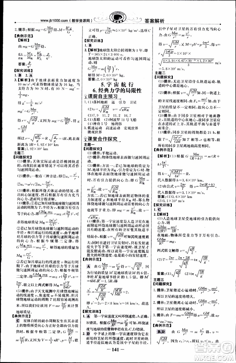2019版世紀(jì)金榜課時(shí)講練通人教版RJ物理必修2參考答案